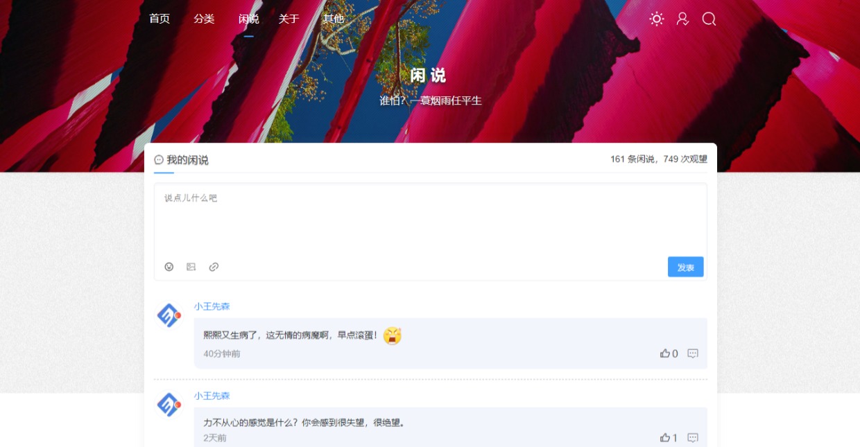 JOE 主题小王先森改版