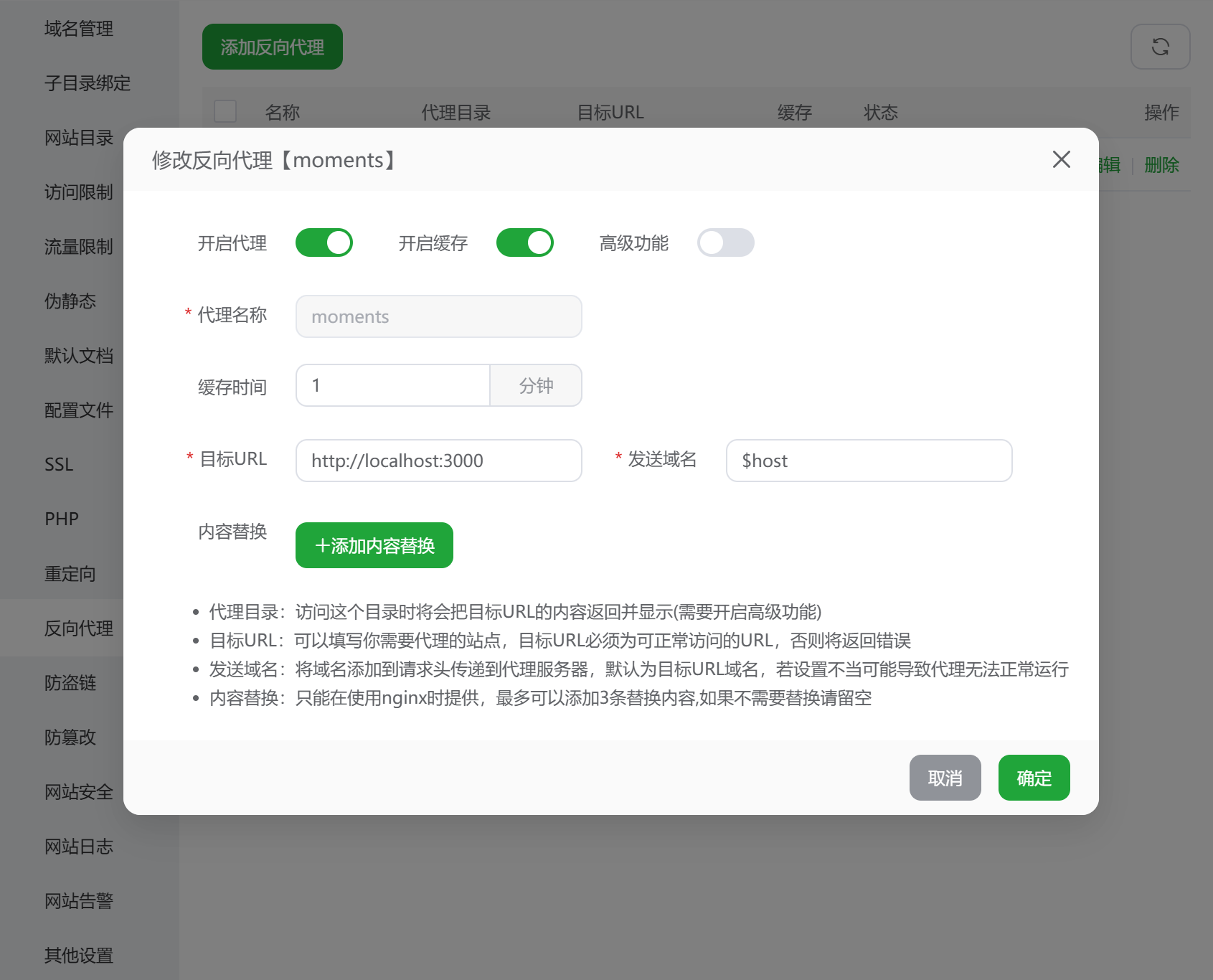 宝塔面板反向代理设置截图 宝塔面板反向代理设置截图